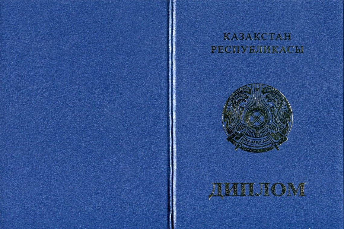 Казахский Диплом Магистра в Волгограде корка